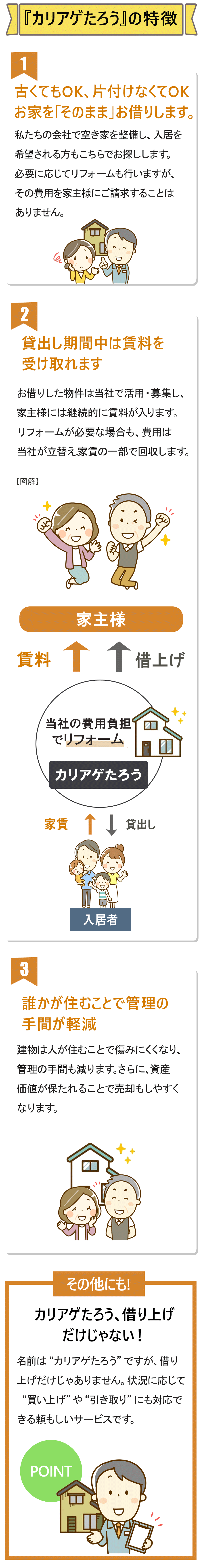 カリアゲたろうの特徴